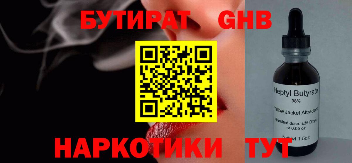 Кудрово  Бутират жидкий экстази  Вход с VPN 