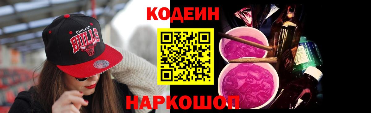 Кодеин напиток Lean (лин) Кудрово