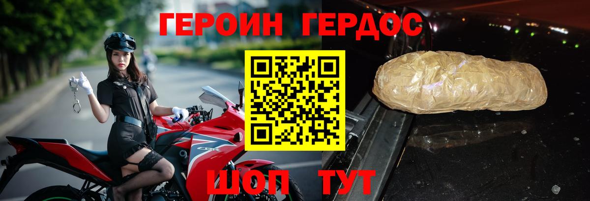 ГЕРОИН Heroin  Вход с VPN  Кудрово 