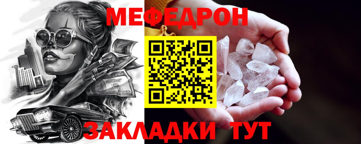 МЕФ  МЯУ-МЯУ 4 MMC  Мефедрон  Вход с VPN  Мефедрон 4 MMC  Кудрово 